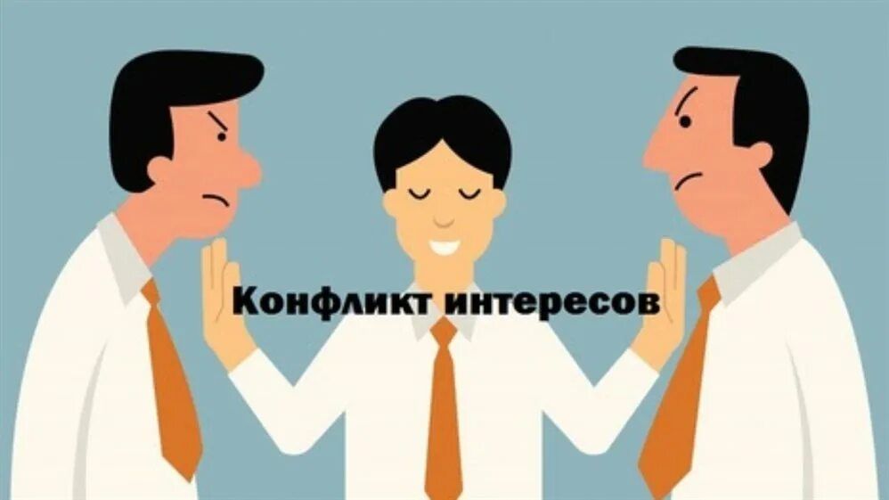 Конфликт интересов при заключении государственных и муниципальных контрактов – основание для признания их недействительными.