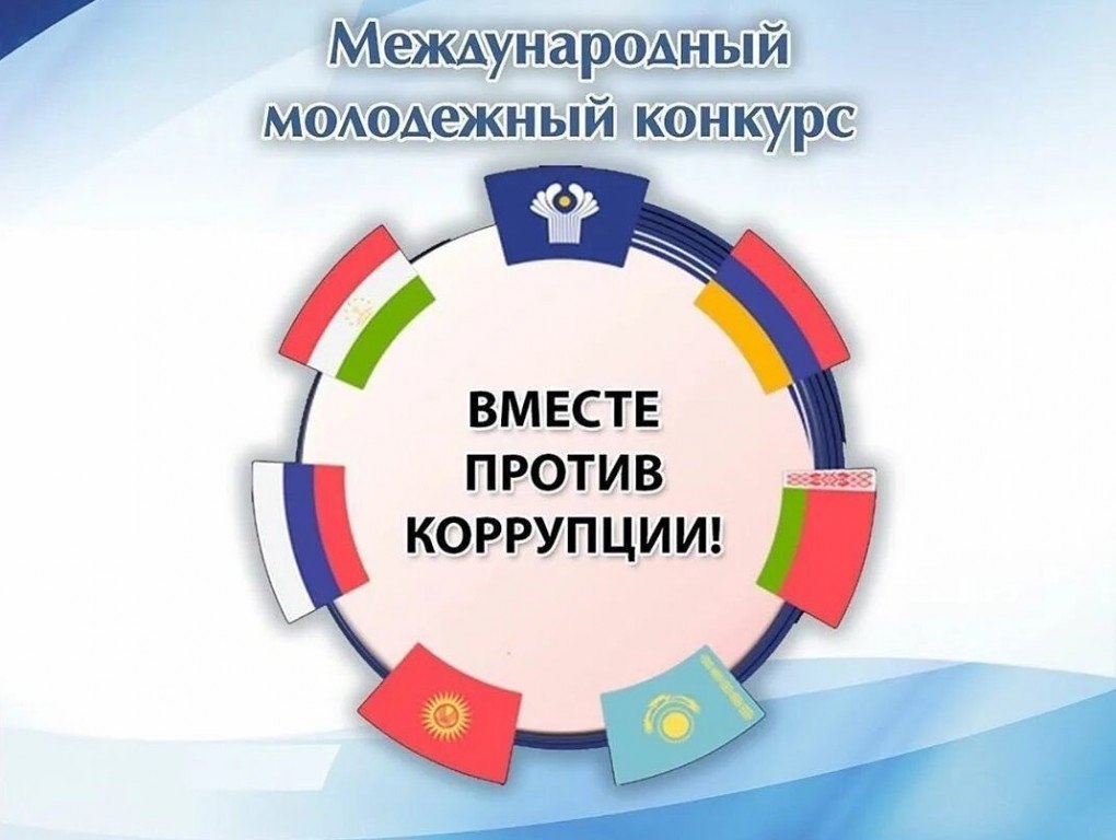 Вместе против коррупции.