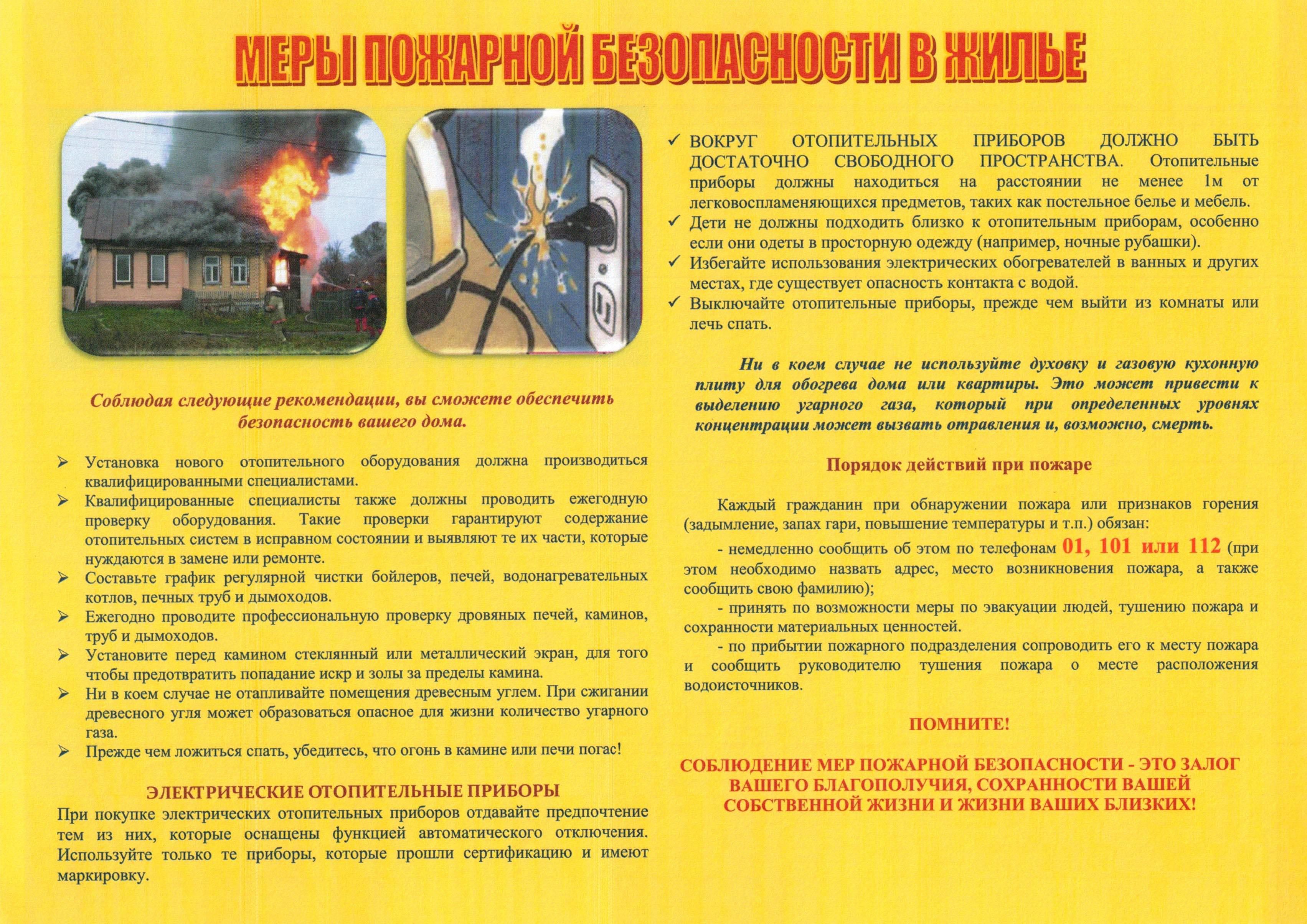 Противопожарная безопасность.