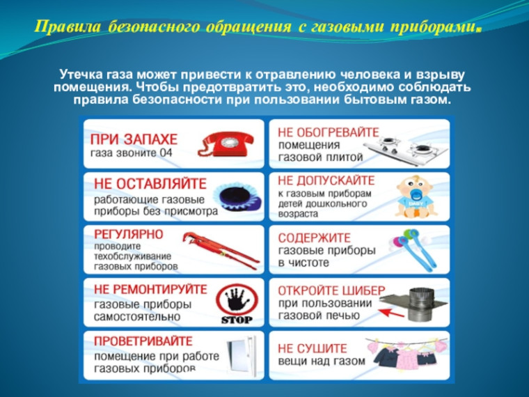 Правила безопасности обращения с газовыми приборами. Правила безопасности обращения с газовыми приборами.