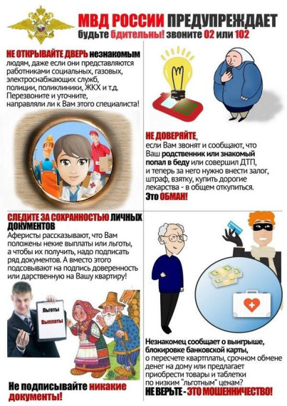 Осторожно мошенники!. Осторожно мошенники!.