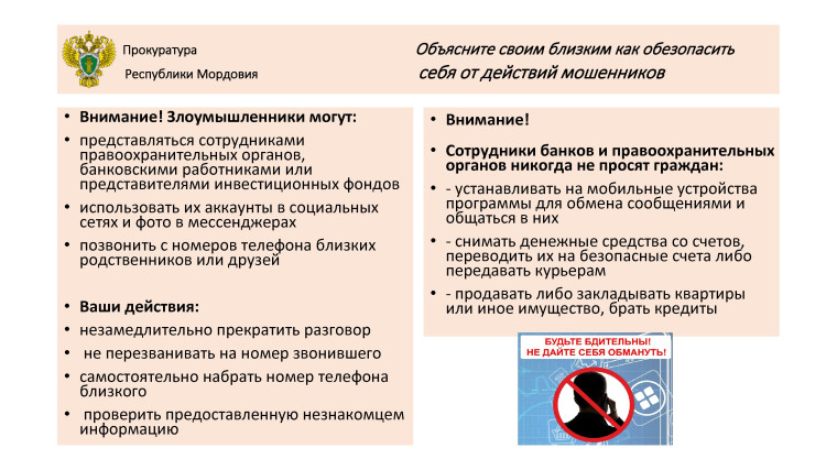 Прокуратура предупреждает. Прокуратура предупреждает.